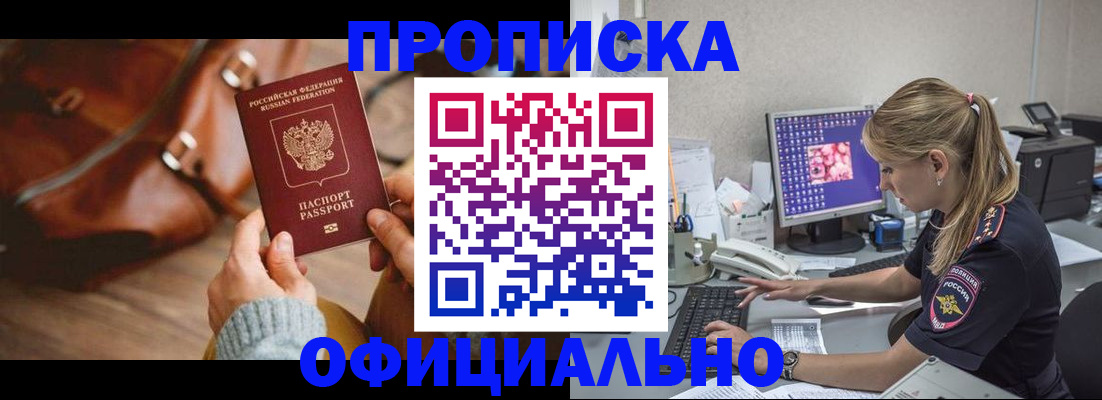 прописка штамп в Великих Луках