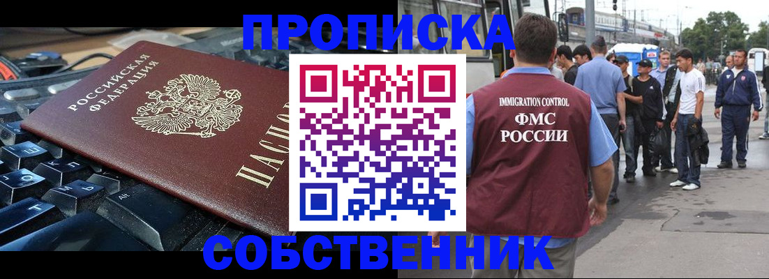 временная регистрация в квартире в Великих Луках